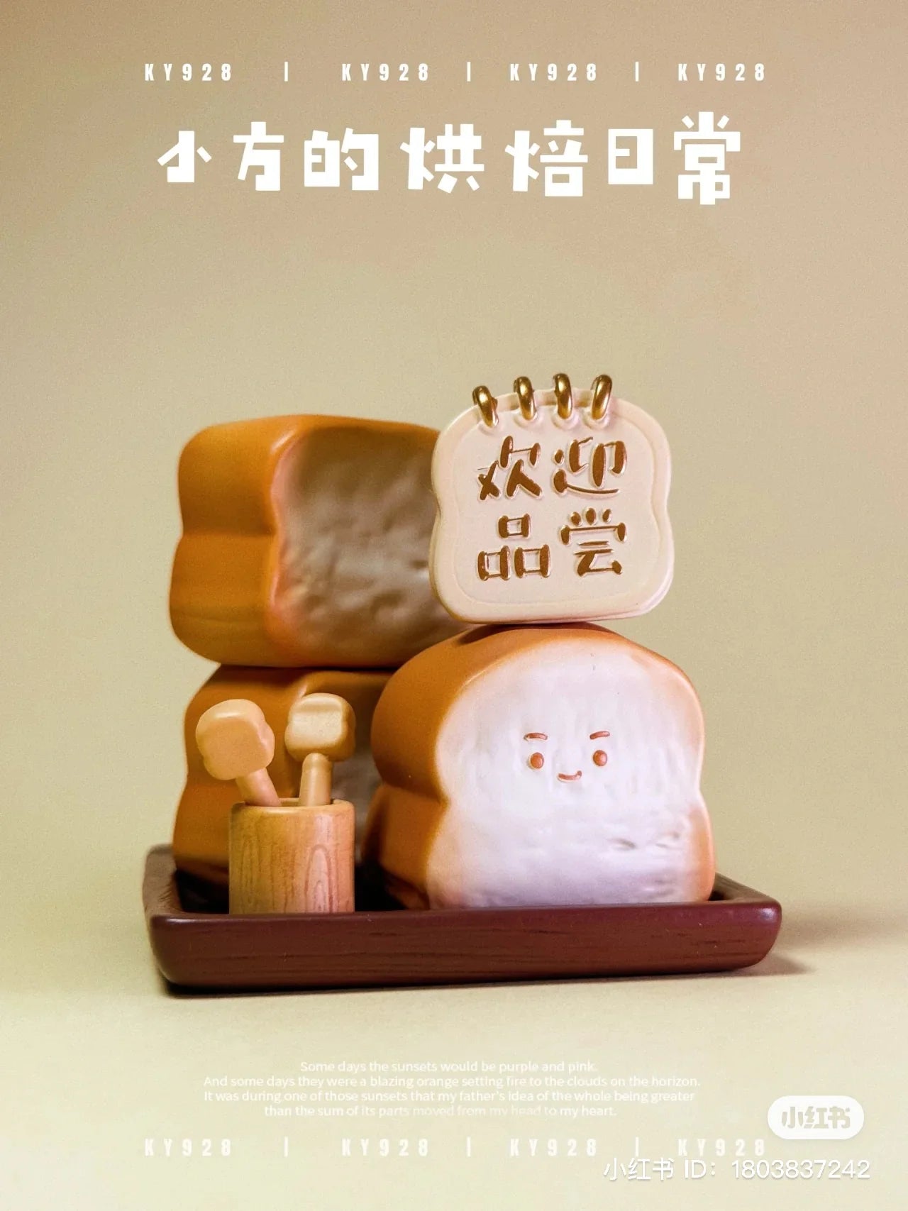 Toptoy The Baking Life of XiaoFang Blind Box