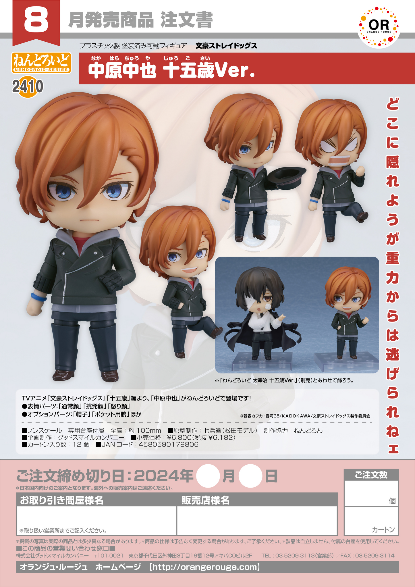 Nendoroid- Chuya Nakahara (15 year old)