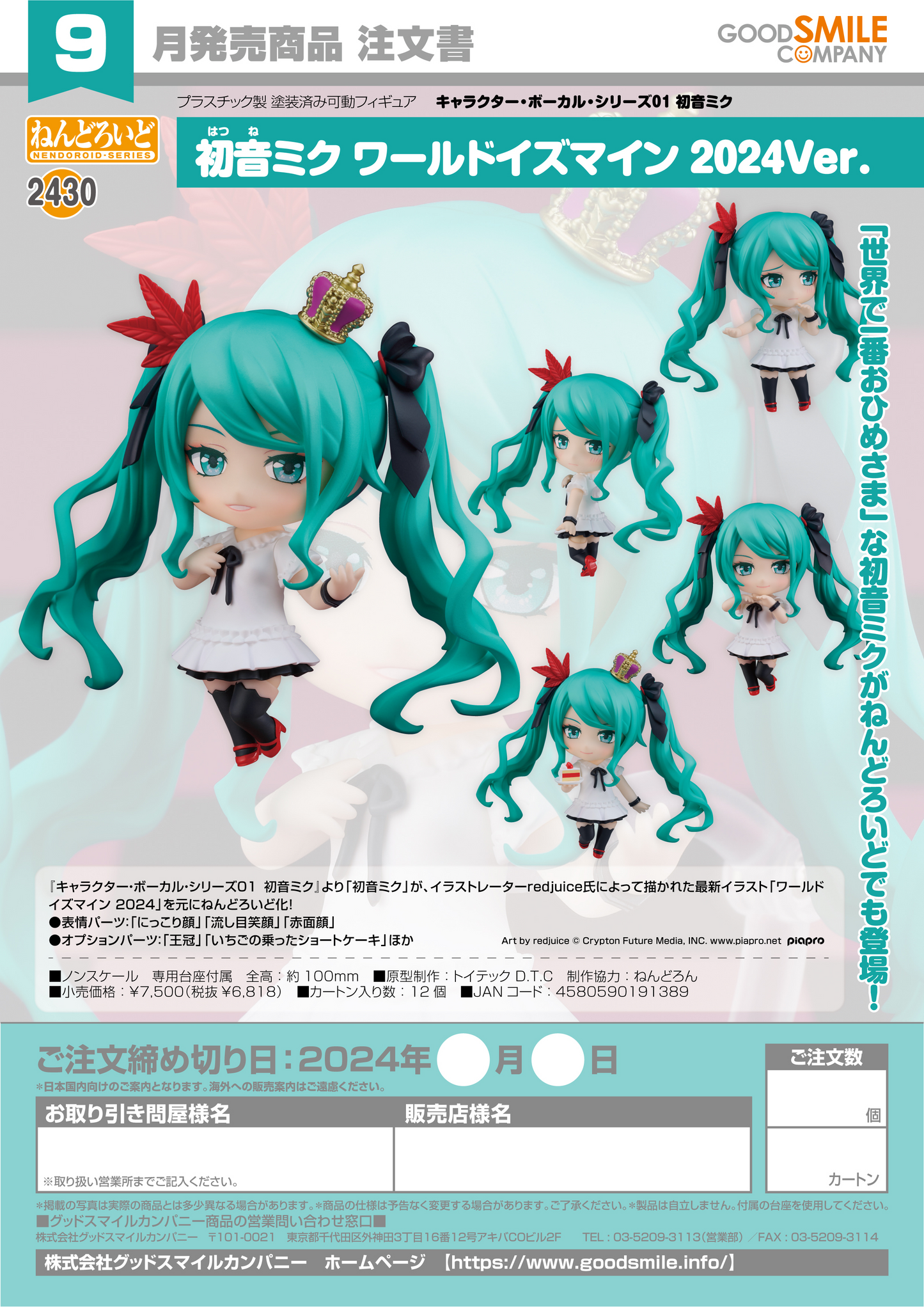 Nendoroid 2430 Miku: World is Mine 2024 Ver.