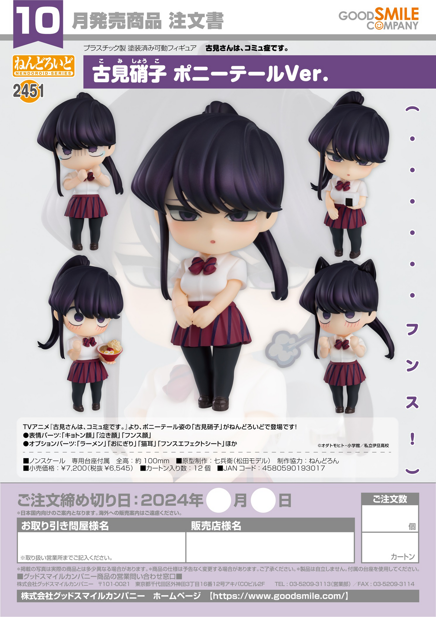 Nendoroid Shoko Komi: Ponytail Ver.