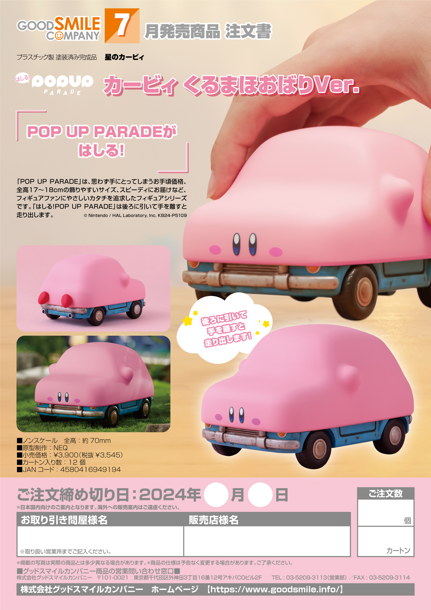 Zoom! POP UP PARADE Kirby: Car Mouth Ver.