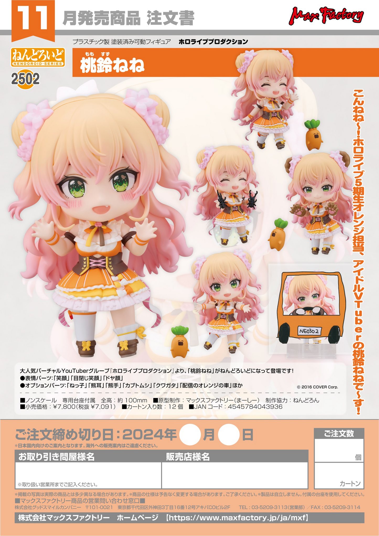 Nendoroid Momosuzu Nene